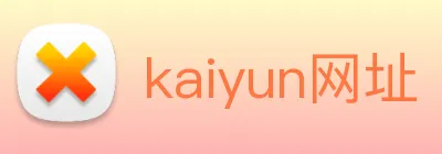 kaiyun网址 logo
